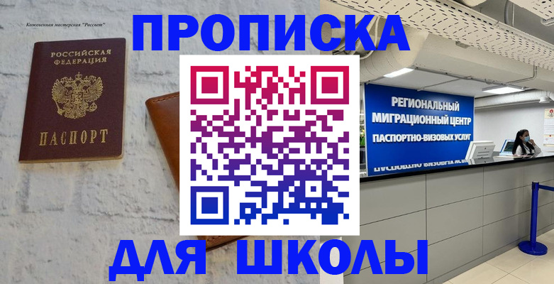 временная регистрация для всех в Марксе