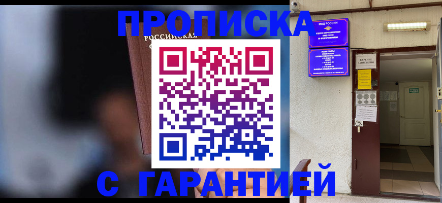 временная регистрация недорого в Марксе