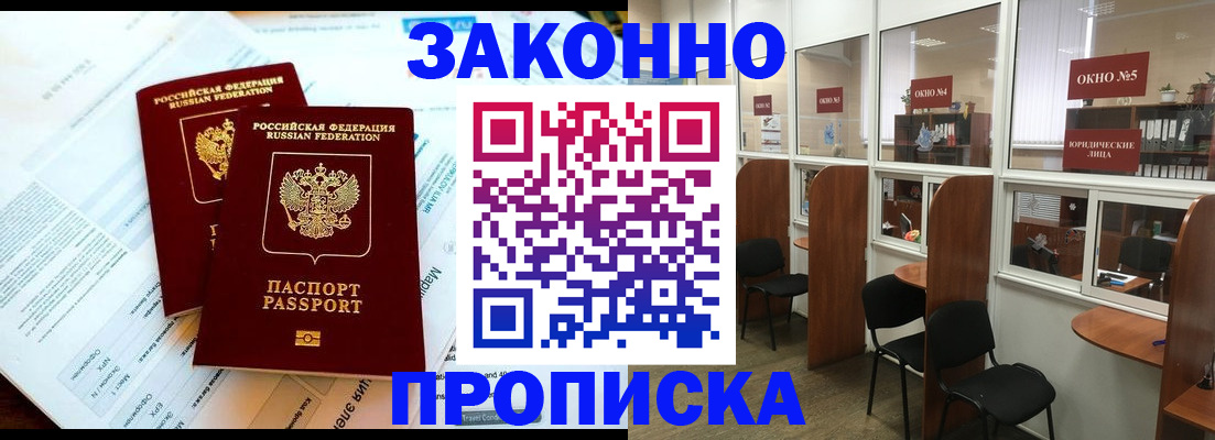прописка от собственника в Марксе