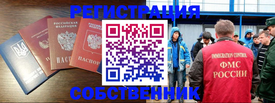 временная регистрация для всех в Марксе