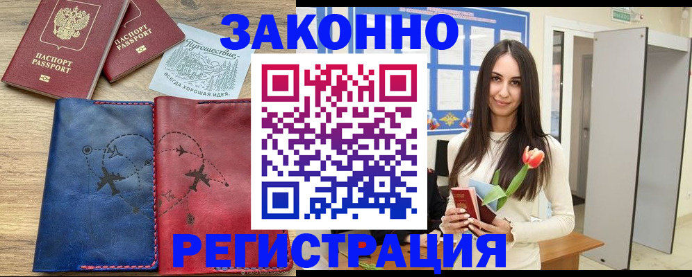 временная регистрация в квартире в Марксе